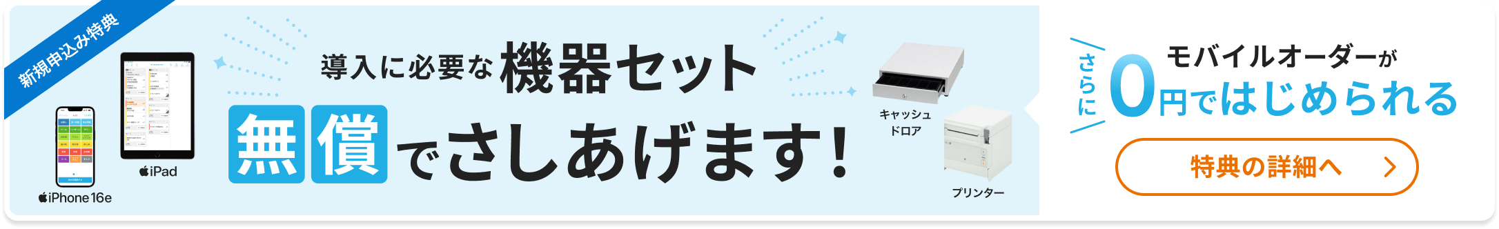 AirREGIキャンペーン